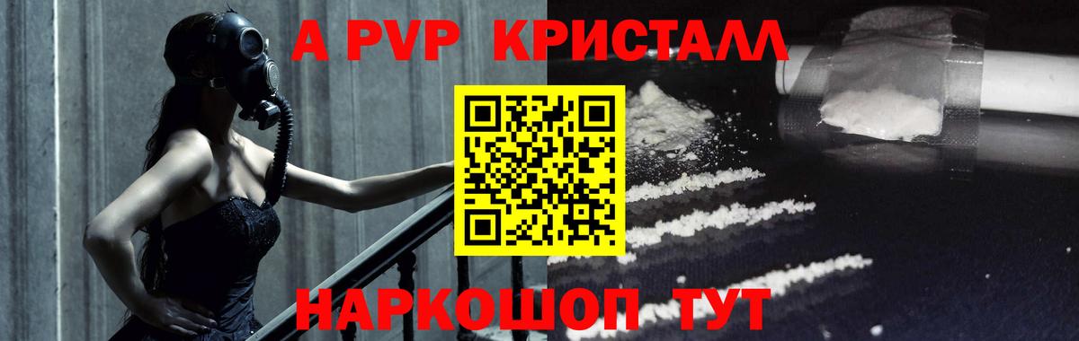 А ПВП крисы CK  А ПВП мука  Alpha-PVP  Альфа ПВП Crystall  Вход с VPN  Великие Луки 