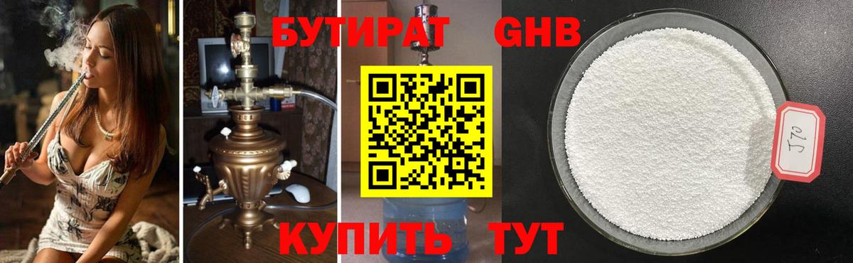 Бутират бутик Великие Луки