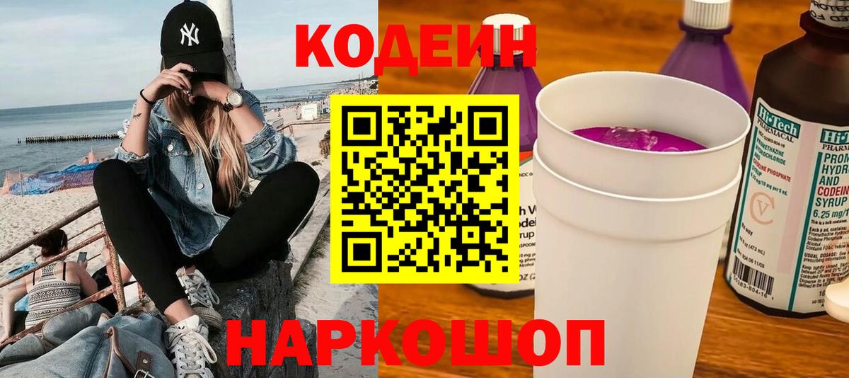 Codein Purple Drank Великие Луки