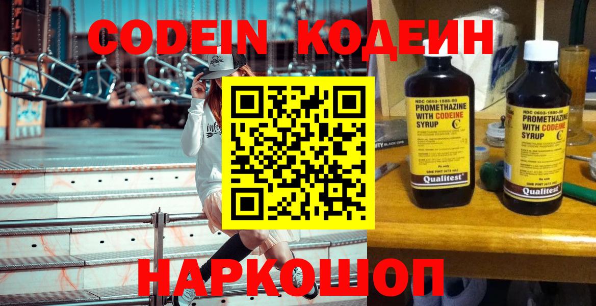 Кодеиновый сироп Lean напиток Lean (лин)  Кодеин напиток Lean (лин)  Вход с VPN  Великие Луки 
