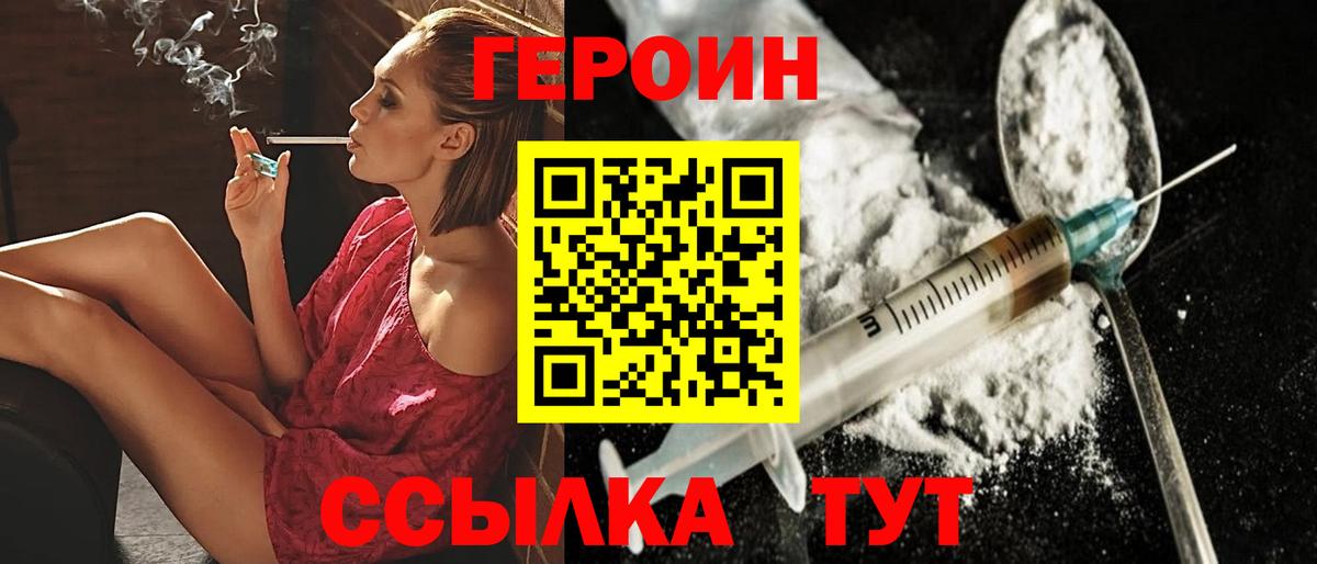 Героин  Вход с VPN  Великие Луки  ГЕРОИН белый 