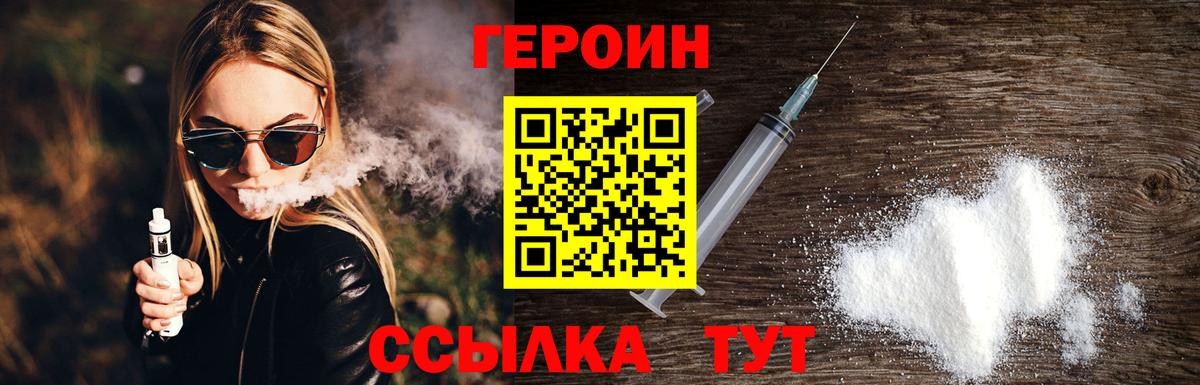 Героин хмурый Великие Луки