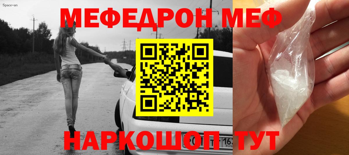 Меф  МЕФ mephedrone  Вход с VPN  Великие Луки  Мефедрон кристаллы 