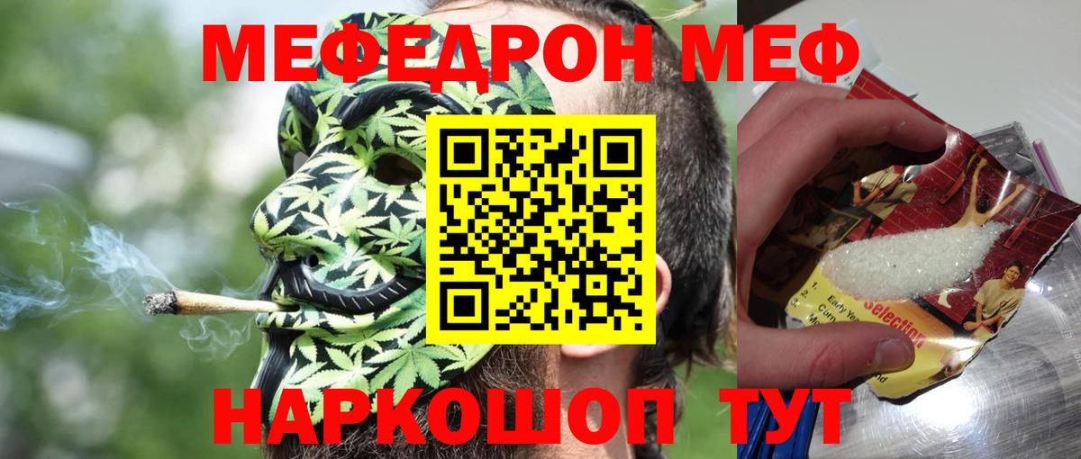МЕФ кристаллы Великие Луки